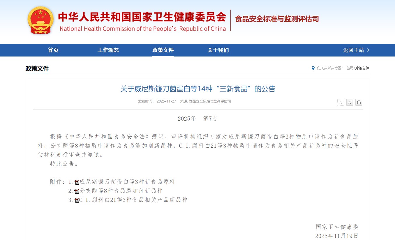 Jinkang Hexin's Magnafolate (кристална форма C 6S-5-метилтетрахидрофолат калциум) одобрен за примена на пченично брашно, воведување на нова ера на збогатување со фолна исхрана