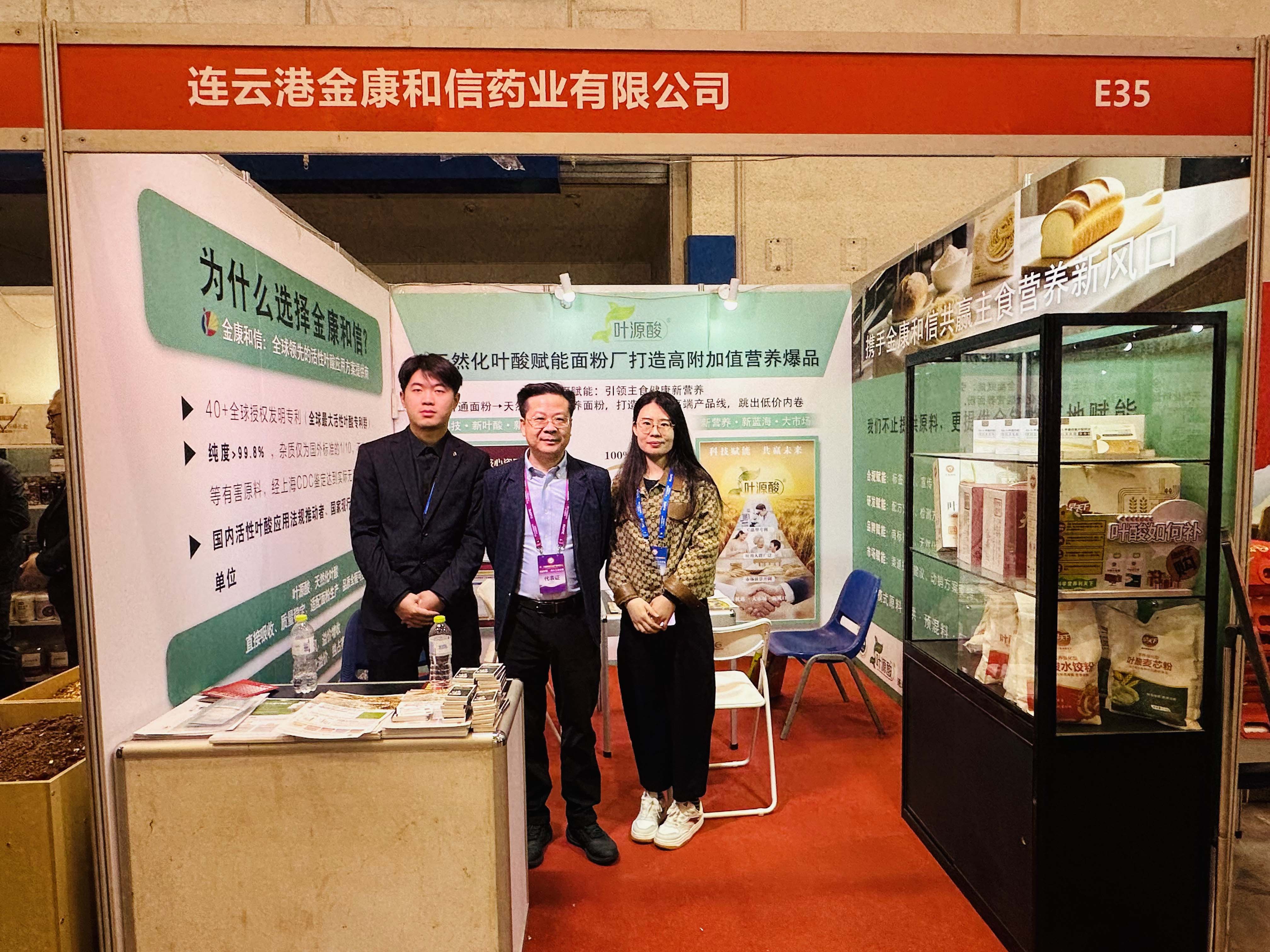 Успешен заклучок | Jinkang Hexin блеска на Qingdao Grain Expo, Magnafolate ја осветлува иднината на основната исхрана
